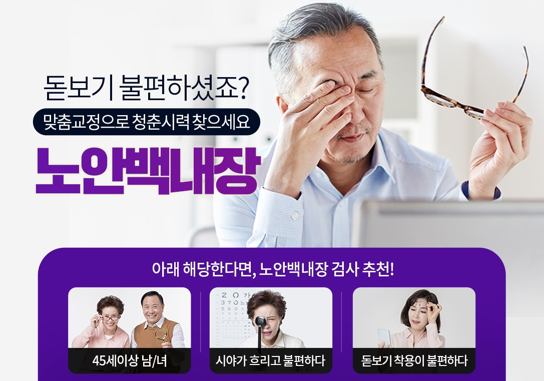 아마리스라식라섹|4050라식라섹|노안백내장