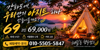 해월동향수캠프